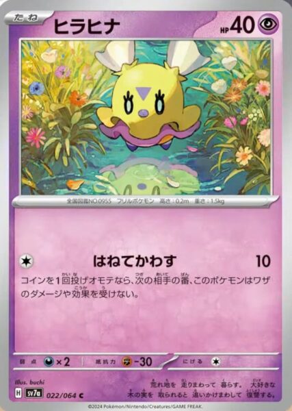 Flattutu-Flittle-022-064-SV7a-Paradise-Dragona-Pokémon-Karte-Card-Japan-TCG