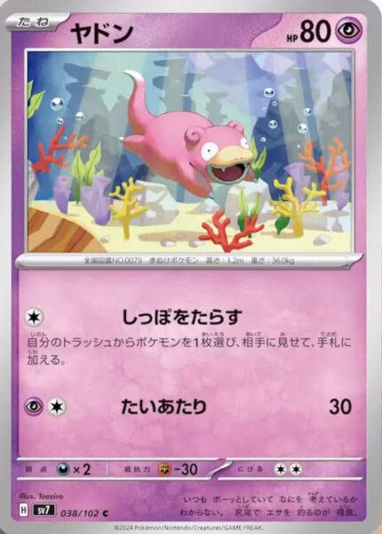 Flegmon-Slowpoke_038-102_SV7-Stellar-Miracle_Pokémon-Karte_Japan_TCG