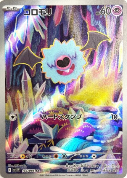 Fleknoil-116-086-AR-SV11W-White-Flare-Art-Rare-Pokemon-Karte-Japan-2025.jpg