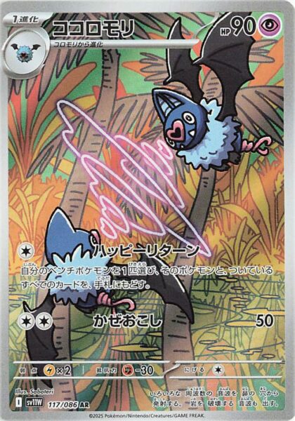 Fletiamo-117-086-AR-SV11W-White-Flare-Art-Rare-Pokemon-Karte-Japan-2025