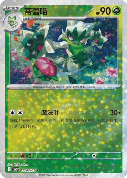 Floragato-22-03-07-CBB5C-Gem-Card-Pack-Vol-5-Pokémon-Karte-China-TCG