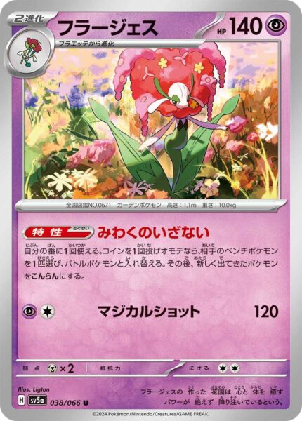 Florges_038-066_SV5a_Crimson-Haze_Pokémon-Karte_Japan