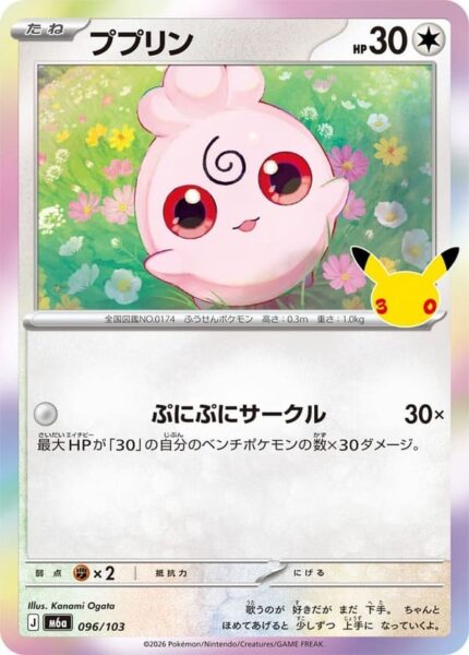 Fluffeluff-096-103-M6a-Mega-Expansion-Pack-30th-Celebration-Pokémon-Karte-Japan