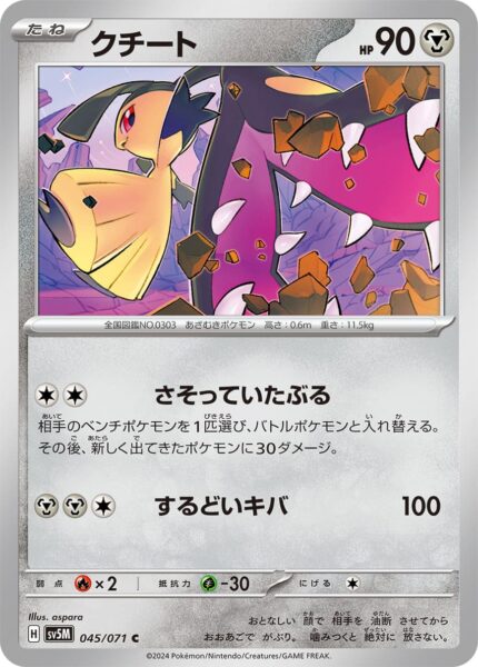 Flunkifer-045-071-Pokémon-Karte-SV5M-Cyber-Judge-Japan
