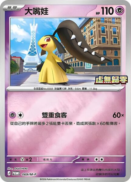 Flunkifer-069-M-P-Promo-Pokémon-Karte-Munikis-Zero-Hongkong