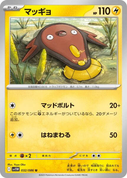 Flunschlik-032-086-SV11W-White-Flare-Pokémon-Karte-Scarlet-Violet-Japan