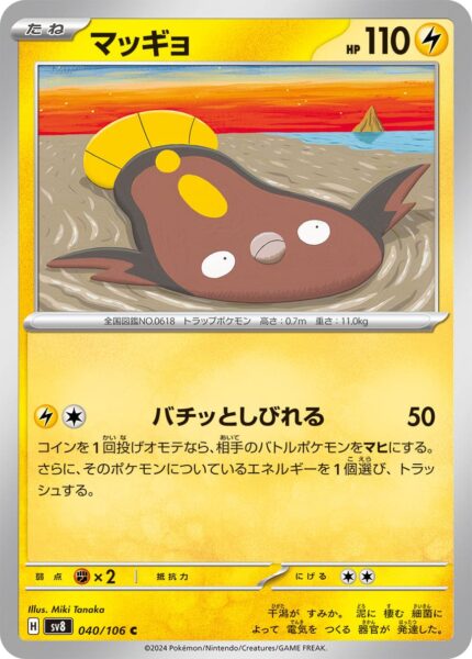 Flunschlik-040-106-SV8-Super-Electric-Breaker-Pokémon-Karte-Japan-TCG-2024