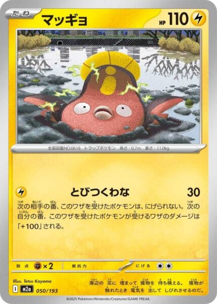 Flunschlik-050-193-M2a-Mega-Dream-ex-Pokémon-Karte-Japan
