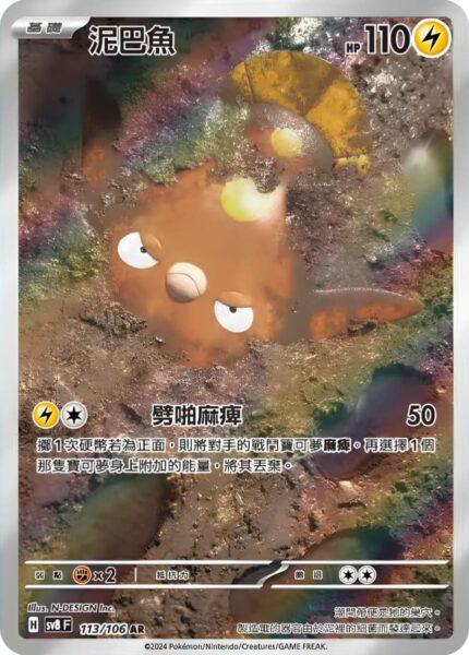 Flunschlik-113-106-SV8-Super-Electric-Breaker-Art-Illustration-Rare-Pokémon-Karte-Japan-TCG-2024
