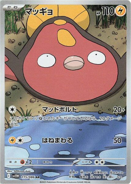 Flunschlik-115-086-AR-SV11W-White-Flare-Art-Rare-Pokemon-Karte-Japan-2025