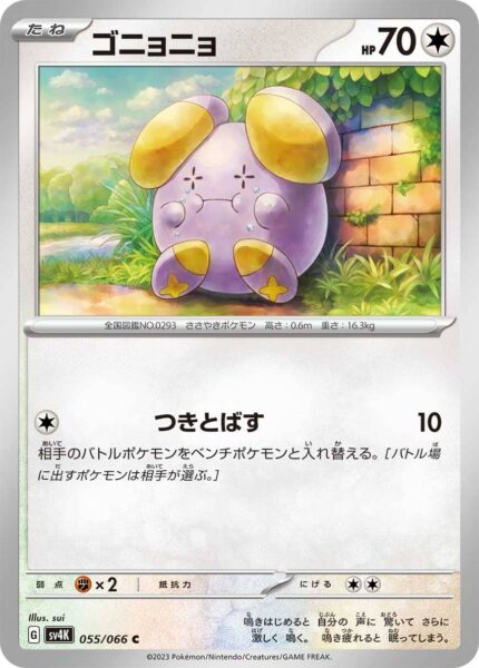 Flurmel_Whismur_055-066_SV4K_Ancient-Roar_Pokémon-Karte_Japan