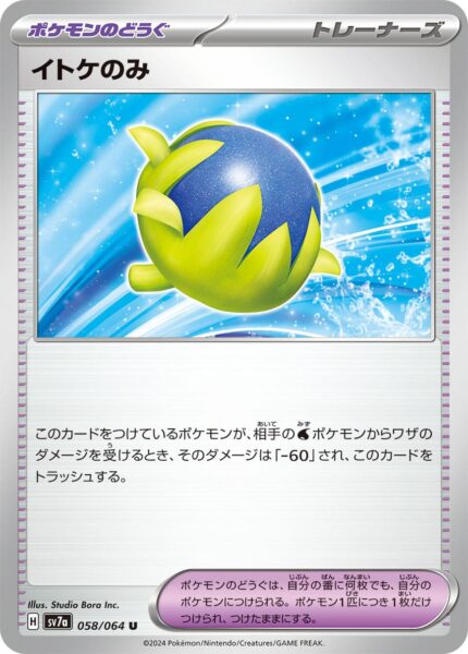 Foepasbeere-058-064-SV7a-Paradise-Dragona-Pokémon-Karte-Card-Japan-TCG-2024