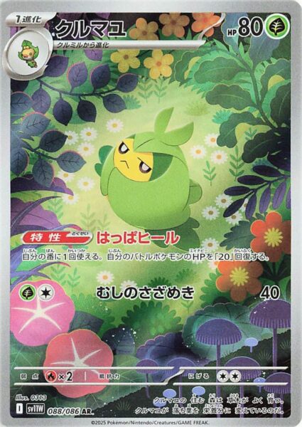 Folikon-088-086-SV11W-White-Flare-Art-Rare-Pokemon-Karte-Japan-2025