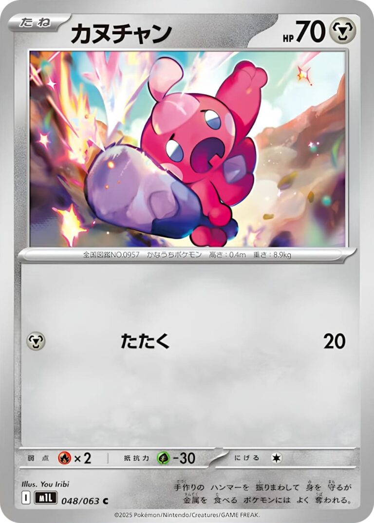 Forgita-048-063-M1L-Mega-Brave-Pokémon-Karte-Japan-TCG