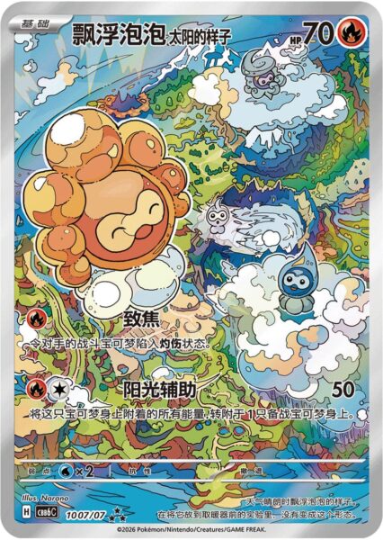 Formeo-Sonnenform-10-07-07-CBB6C-Gem-Card-Pack-Vol-6-Pokémon-Karte-China-TCG