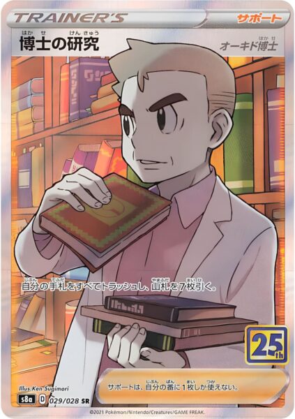 Forschung-des-Professors-029-028-S8a-25th-Anniversary-Collection-Japan-Secret-Rare-Full-Art-Pokémon-Karte