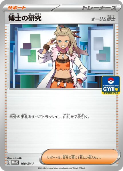 Forschung-des-Professors-Prof.-Antiqua-168-SV-P-Gym-Promo-Pokémon-Karte-Card-Japanese
