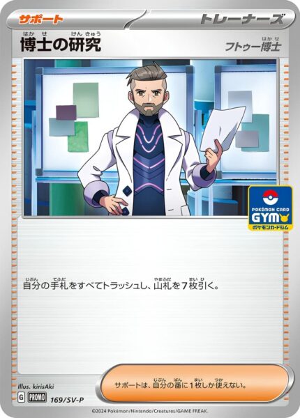 Forschung-des-Professors-Prof.-Futurus-169-SV-P-Gym-Promo-Pokémon-Karte-Card-Japanese