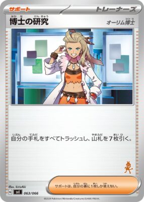 Forschung-des-Professors_SV1-063-066_Battle-Academy_Kampfakademie_2024_Lucario-Deck_Japan