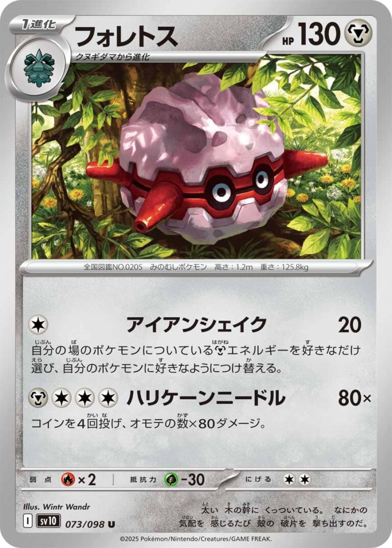 Forstellka-073-098-SV10-The-Glory-of-Team-Rocket-Pokémon-Karte-Japan-TCG