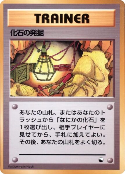 Fossil-Excavation-Fossilienausgrabung-36-Vending-Series-1-Pokémon-Karte-Japan-TCG-Sammelkartenspiel-1998