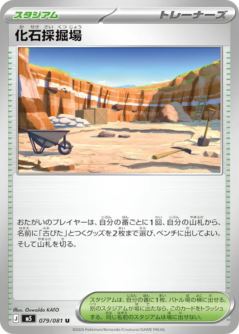 Fossillien-Steinbruch-079-081-M5-Abyss-Eye-Pokémon-Karte-Japan-2026
