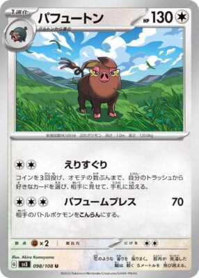 Fragrunz_Oinkologne_098-108_SV3_Ruler-of-the-Black-Flame_Pokémon-Karte_Japan
