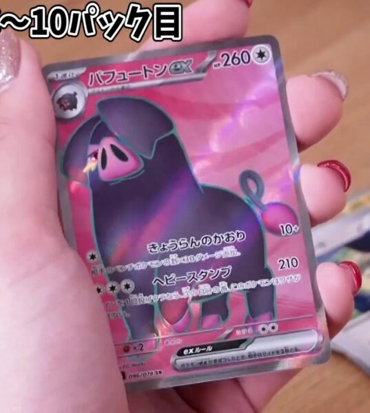 Fragrunz_ex_Full_Art_Scaret_Violet_ex_Pokémon_Karte (2)