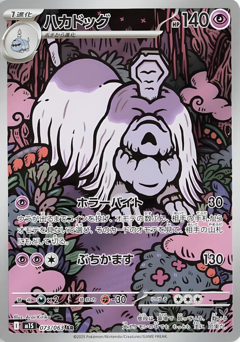 Friedwuff-073-063-M1S-Mega-Symphonia-Art-Rare-Pokémon-Karte-Japan-TCG