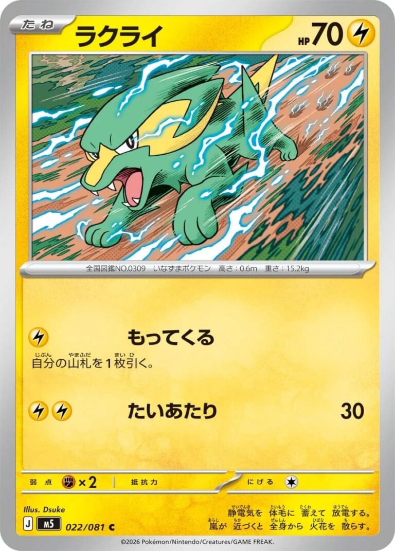 Frizelbliz-022-081-M5-Abyss-Eye-Pokémon-Karte-Japan-2026