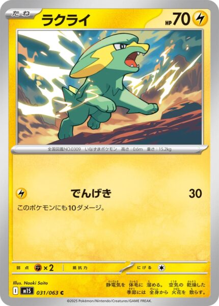 Frizelbliz-031-063-M1S-Mega-Symphonia-Pokémon-Karte-Japan-TCG