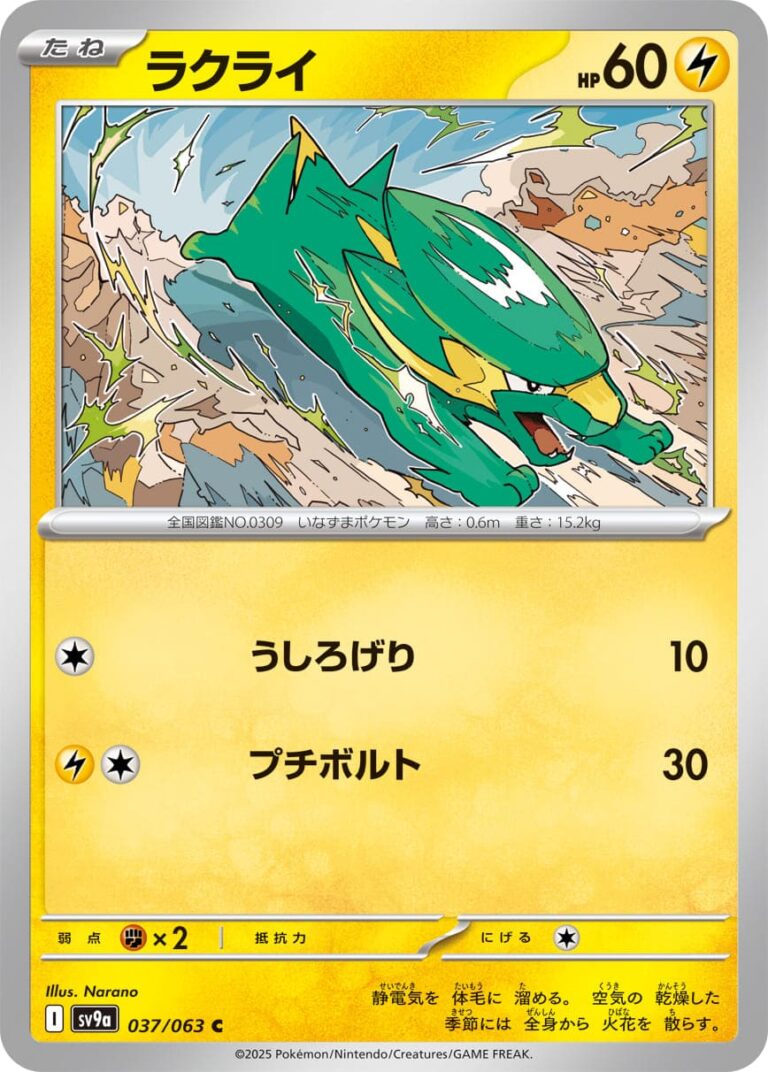 Frizelbliz-037-063-SV9a-Hot-Wind-Arena-Pokémon-Karte-Japan-TCG-Sammelkartenspiel-2025