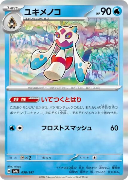Frosdedje-038-187-SV8a-Terastal-Festival-ex-Holo-Pokémon-Karte-Japan-TCG