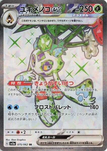 Frosdedje-ex_075-062_SV3a-Raging-Surf_Karmesin-Purpur_Full-Art_Pokémon-Karte_Japan