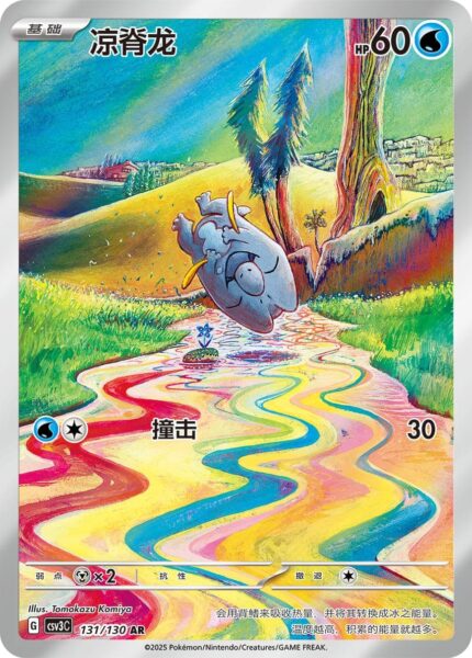 Frospino-131-130-CSV3C-Fearless-Terastal-Art-Rare-Pokémon-Karte-China-2025