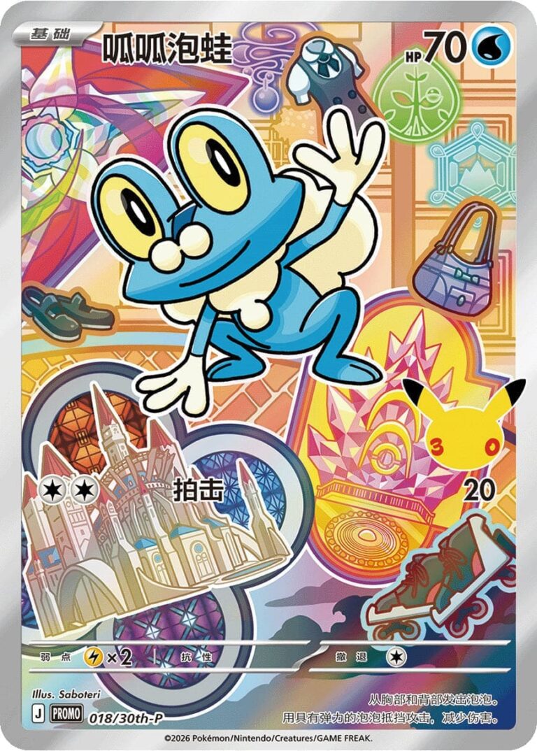 Froxy-018-30th-P-Anniversary-Promo-Pokémon-Karte-China-TCG-2026