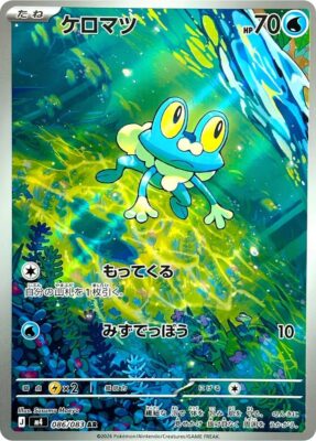 Froxy-086-083-AR-M4-Ninja-Spinner-Art-Rare-Pokémon-Karte-Japan-TCG-2026