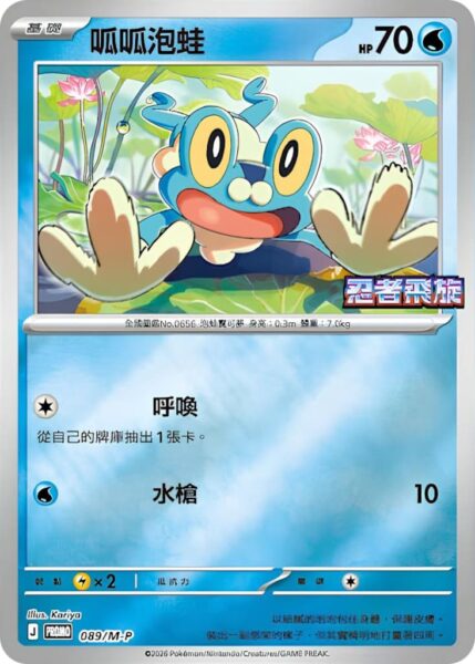 Froxy-089-M-P-Promo-Pokémon-Karte-Ninja-Spinner-Hongkong-Taiwan-TCG