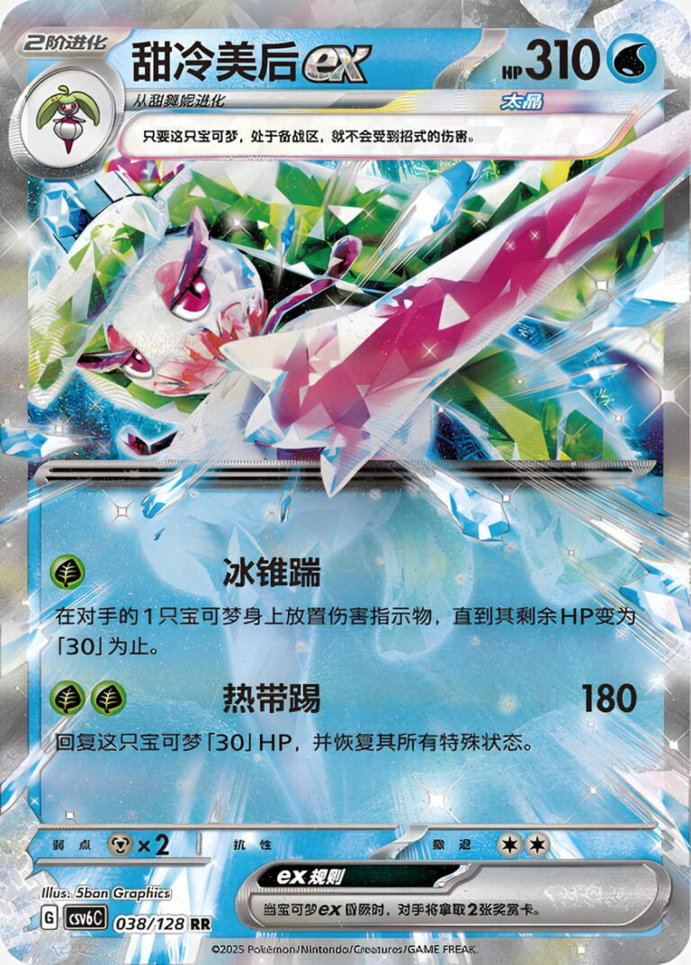 Fruyal-ex-038-128-RR-Real-Mystery-CSV6-Pokémon-Karte-China