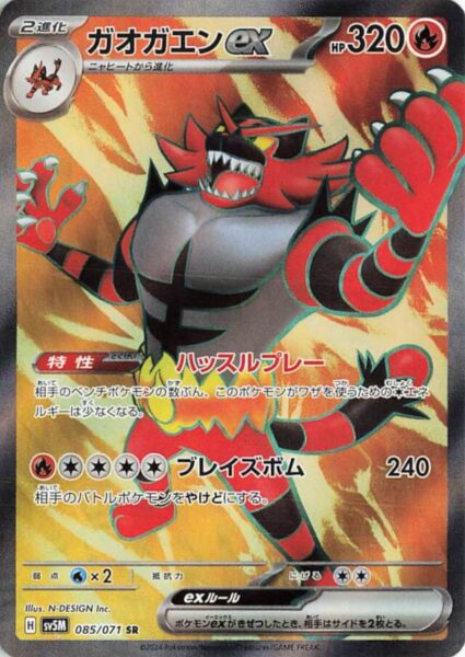 Fuegro-ex-085-071-SR-Full-Art-Pokémon-Karte-SV5M-Cyber-Judge-Japan