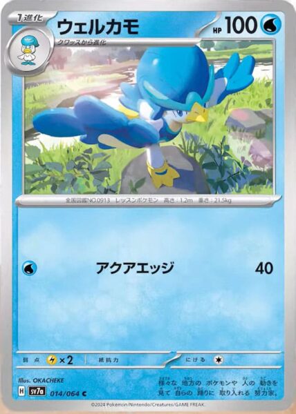 Fuentente-014-064-SV7a-Paradise-Dragona-Pokémon-Karte-Card-Japan-TCG