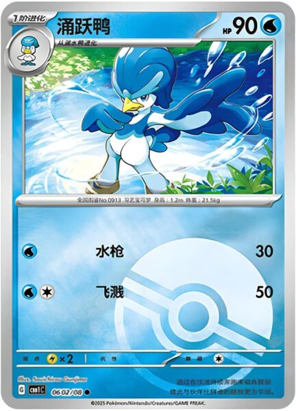 Fuentente-0602-08-CBB1C-Gem-Pack-Promo-Pokémon-Karte-China-TCG