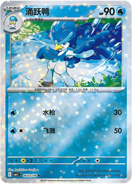 Fuentente-0603-08-CBB1C-Gem-Pack-Promo-Pokémon-Karte-China-TCG