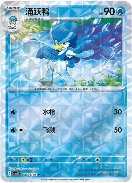 Fuentente-0604-08-CBB1C-Gem-Pack-Promo-Pokémon-Karte-China-TCG