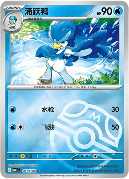 Fuentente-0605-08-CBB1C-Gem-Pack-Promo-Pokémon-Karte-China-TCG