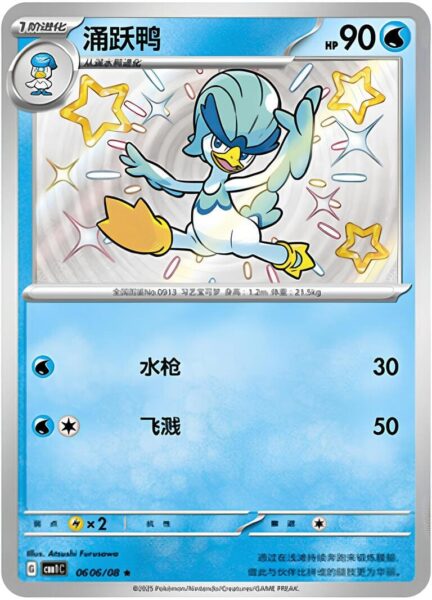 Fuentente-0606-08-CBB1C-Gem-Pack-Promo-Pokémon-Karte-China-TCG