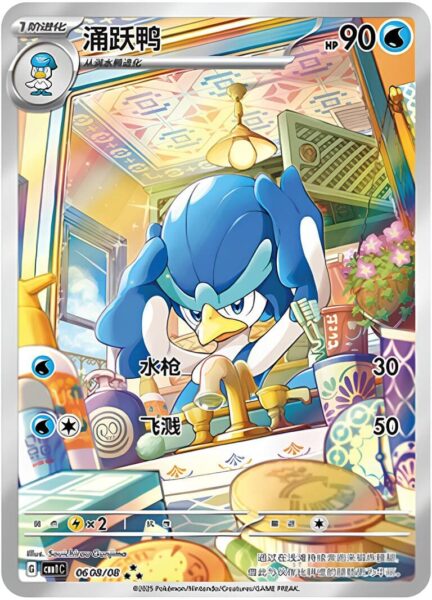 Fuentente-0608-08-CBB1C-Gem-Pack-Promo-Pokémon-Karte-China-TCG