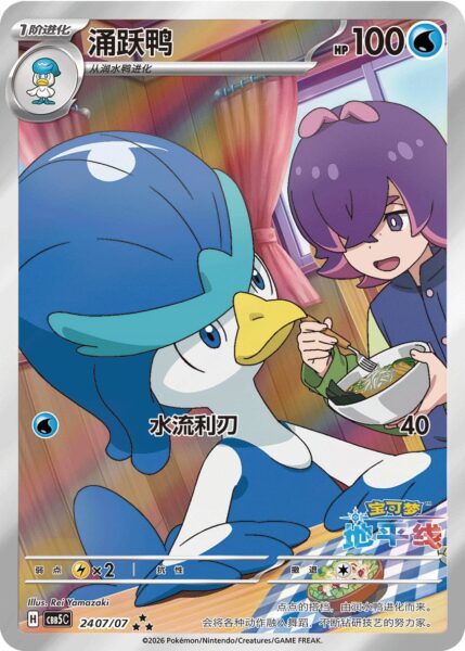 Fuentente-Quaxwell-24-07-07-CBB5C-Gem-Pack-Vol-5-Art-Rare-Pokémon-Karte-China