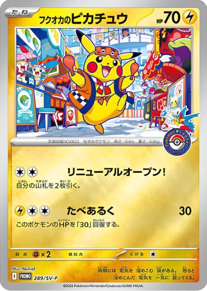 Fukuokas-Pikachu-289-SV-P-Promo-Pokémon-Karte-Japan-TCG