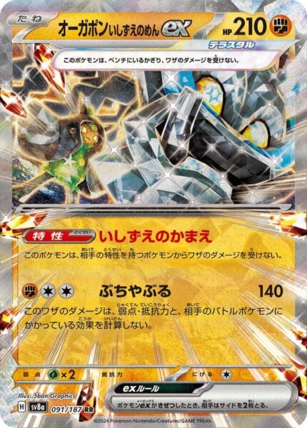 Fundamentmaske-Ogeron-ex-091-187-SV8a-Terastal-Festival-ex-Holo-Pokémon-Karte-Japan-TCG